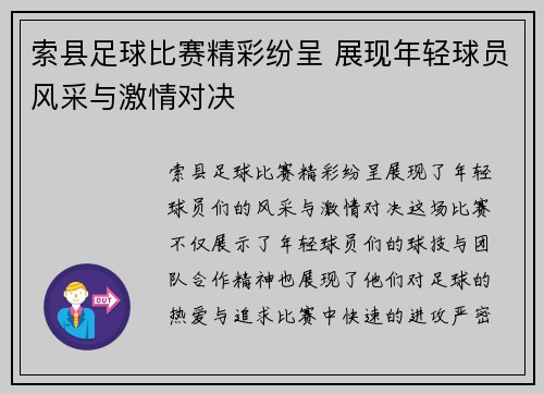 索县足球比赛精彩纷呈 展现年轻球员风采与激情对决