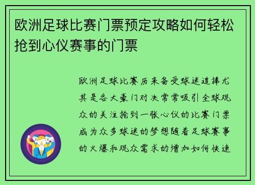 欧洲足球比赛门票预定攻略如何轻松抢到心仪赛事的门票