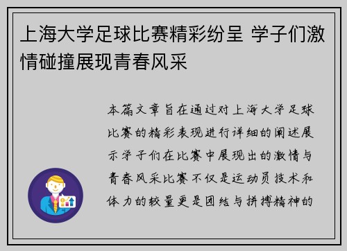 上海大学足球比赛精彩纷呈 学子们激情碰撞展现青春风采