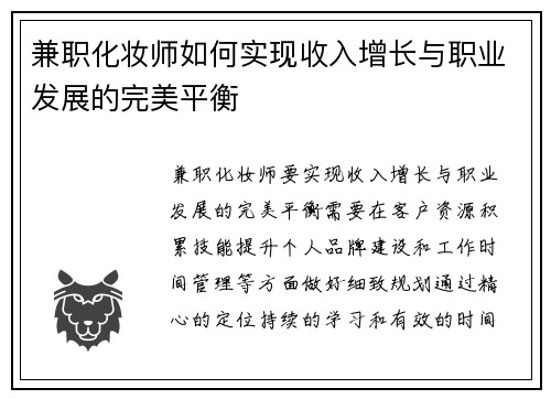 兼职化妆师如何实现收入增长与职业发展的完美平衡