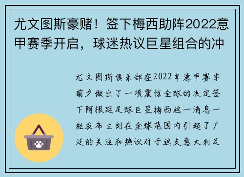 尤文图斯豪赌！签下梅西助阵2022意甲赛季开启，球迷热议巨星组合的冲击力