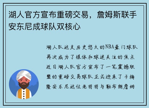 湖人官方宣布重磅交易，詹姆斯联手安东尼成球队双核心