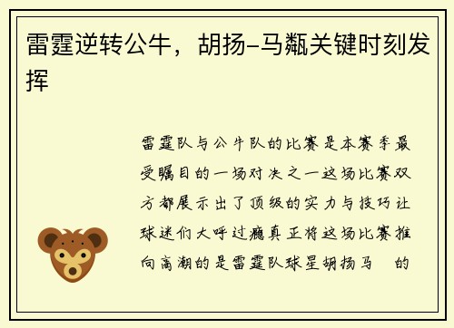 雷霆逆转公牛，胡扬-马甐关键时刻发挥