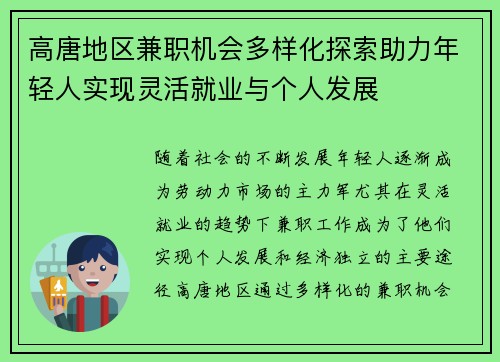 高唐地区兼职机会多样化探索助力年轻人实现灵活就业与个人发展