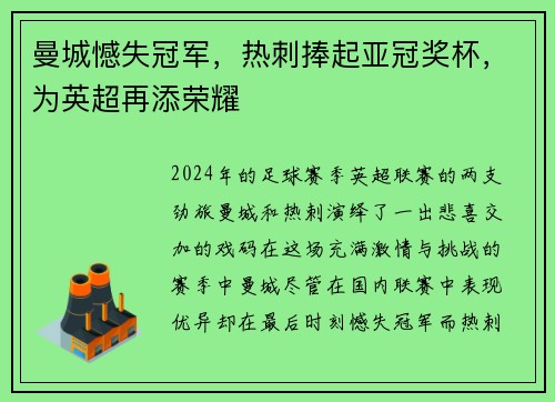 曼城憾失冠军，热刺捧起亚冠奖杯，为英超再添荣耀
