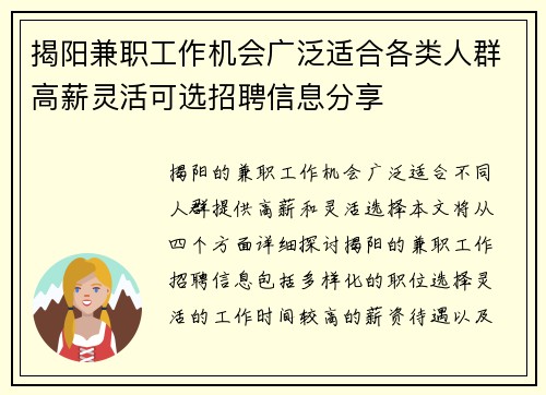 揭阳兼职工作机会广泛适合各类人群高薪灵活可选招聘信息分享