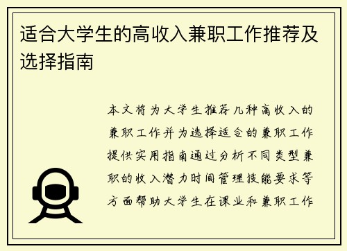 适合大学生的高收入兼职工作推荐及选择指南