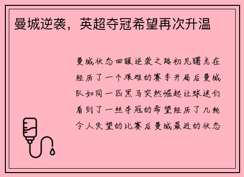 曼城逆袭，英超夺冠希望再次升温