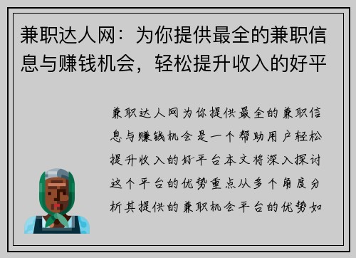 兼职达人网：为你提供最全的兼职信息与赚钱机会，轻松提升收入的好平台
