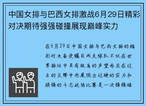 中国女排与巴西女排激战6月29日精彩对决期待强强碰撞展现巅峰实力
