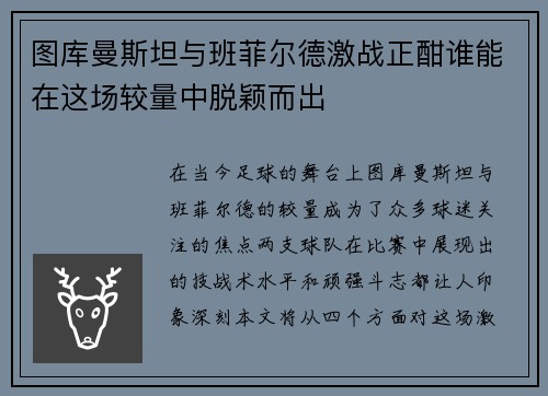 图库曼斯坦与班菲尔德激战正酣谁能在这场较量中脱颖而出