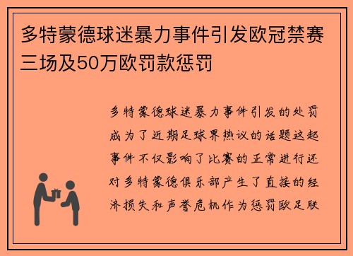 多特蒙德球迷暴力事件引发欧冠禁赛三场及50万欧罚款惩罚