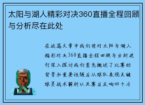 太阳与湖人精彩对决360直播全程回顾与分析尽在此处