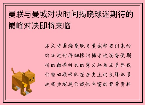 曼联与曼城对决时间揭晓球迷期待的巅峰对决即将来临