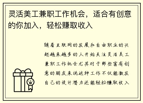 灵活美工兼职工作机会，适合有创意的你加入，轻松赚取收入