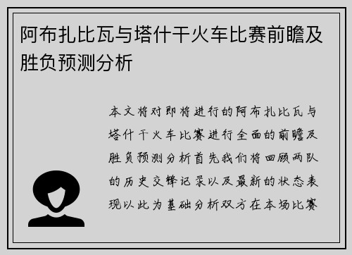 阿布扎比瓦与塔什干火车比赛前瞻及胜负预测分析