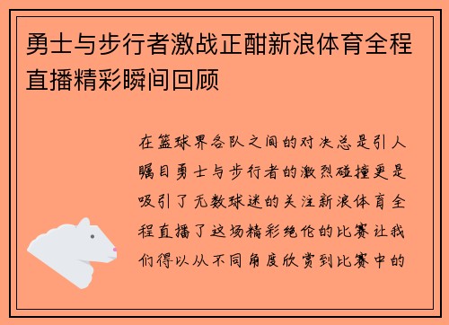 勇士与步行者激战正酣新浪体育全程直播精彩瞬间回顾