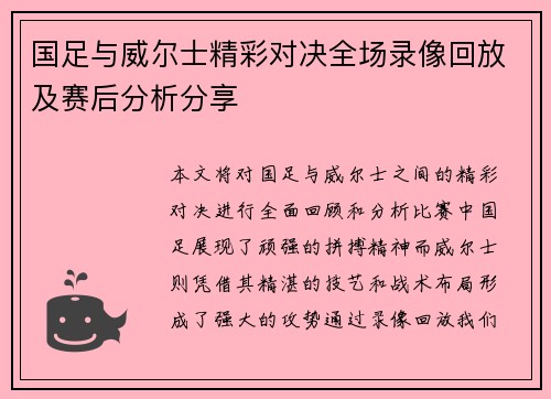 国足与威尔士精彩对决全场录像回放及赛后分析分享