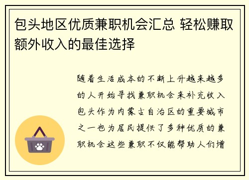 包头地区优质兼职机会汇总 轻松赚取额外收入的最佳选择