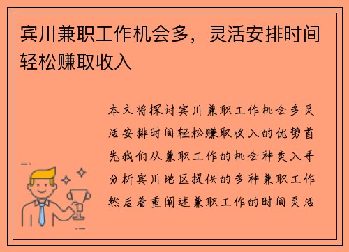 宾川兼职工作机会多，灵活安排时间轻松赚取收入