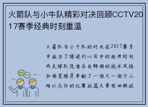 火箭队与小牛队精彩对决回顾CCTV2017赛季经典时刻重温