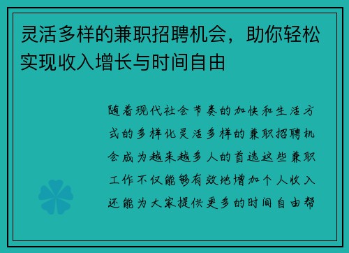 灵活多样的兼职招聘机会，助你轻松实现收入增长与时间自由