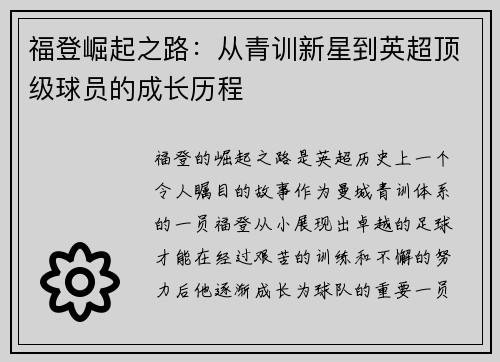 福登崛起之路：从青训新星到英超顶级球员的成长历程