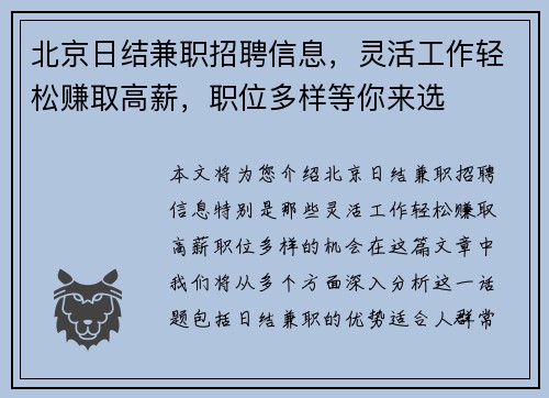 北京日结兼职招聘信息，灵活工作轻松赚取高薪，职位多样等你来选
