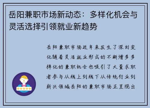 岳阳兼职市场新动态：多样化机会与灵活选择引领就业新趋势