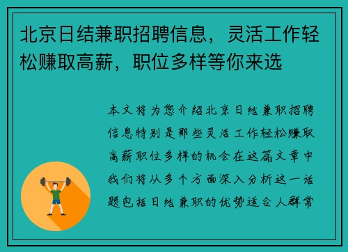 北京日结兼职招聘信息，灵活工作轻松赚取高薪，职位多样等你来选