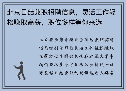 北京日结兼职招聘信息，灵活工作轻松赚取高薪，职位多样等你来选