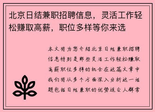 北京日结兼职招聘信息，灵活工作轻松赚取高薪，职位多样等你来选