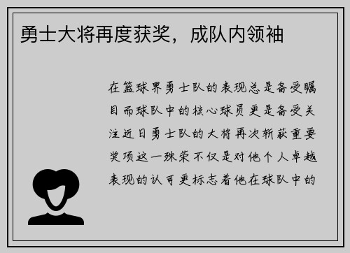 勇士大将再度获奖，成队内领袖