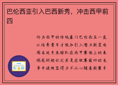 巴伦西亚引入巴西新秀，冲击西甲前四