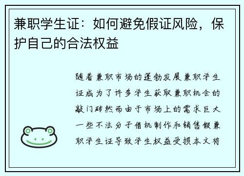 兼职学生证：如何避免假证风险，保护自己的合法权益