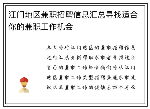 江门地区兼职招聘信息汇总寻找适合你的兼职工作机会