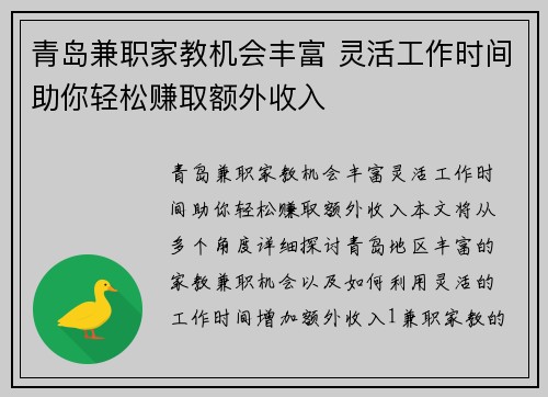青岛兼职家教机会丰富 灵活工作时间助你轻松赚取额外收入