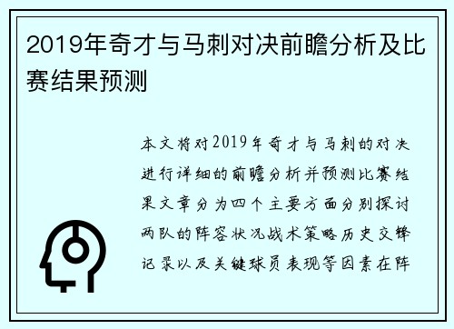 2019年奇才与马刺对决前瞻分析及比赛结果预测