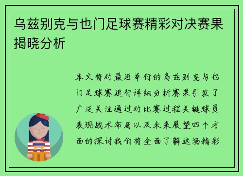 乌兹别克与也门足球赛精彩对决赛果揭晓分析