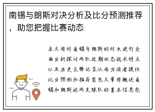 南锡与朗斯对决分析及比分预测推荐，助您把握比赛动态