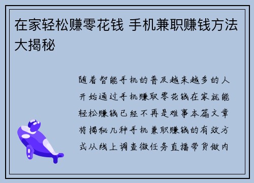 在家轻松赚零花钱 手机兼职赚钱方法大揭秘