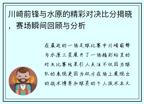 川崎前锋与水原的精彩对决比分揭晓，赛场瞬间回顾与分析