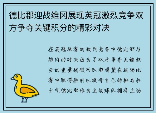 德比郡迎战维冈展现英冠激烈竞争双方争夺关键积分的精彩对决