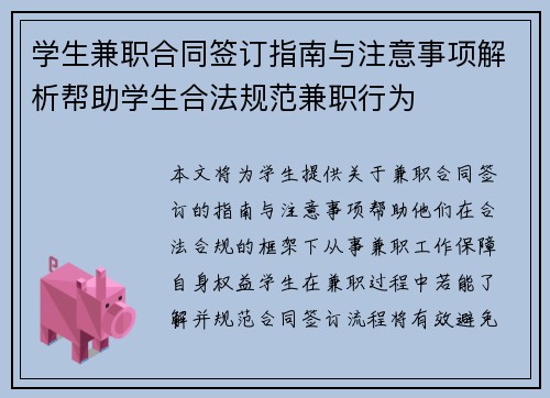 学生兼职合同签订指南与注意事项解析帮助学生合法规范兼职行为