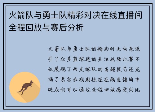 火箭队与勇士队精彩对决在线直播间全程回放与赛后分析