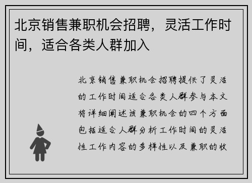 北京销售兼职机会招聘，灵活工作时间，适合各类人群加入