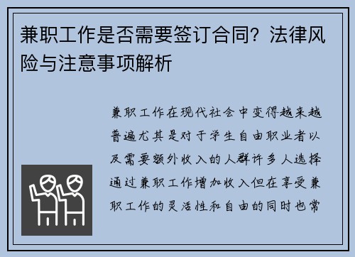 兼职工作是否需要签订合同？法律风险与注意事项解析