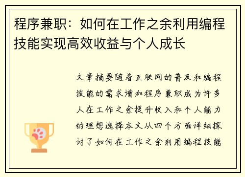 程序兼职：如何在工作之余利用编程技能实现高效收益与个人成长
