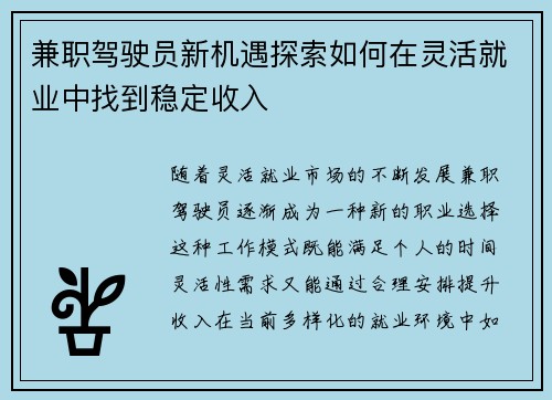 兼职驾驶员新机遇探索如何在灵活就业中找到稳定收入