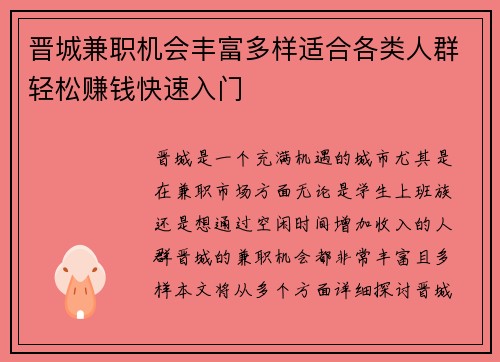 晋城兼职机会丰富多样适合各类人群轻松赚钱快速入门